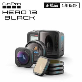 GoPro HERO13+HBシリーズレンズコレクション CHDRB132 正規品 CHDRB-132-FW 4595319442352 ゴープロ