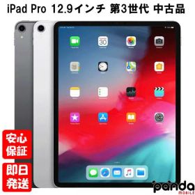 【4日20時からポイントUP! スーパーSALE】【中古品】国内版SIMフリー iPad Pro 12.9インチ 第3世代 Wi-Fi+Cellular 64GB 256GB 512GB 1TB スペースグレイ シルバー