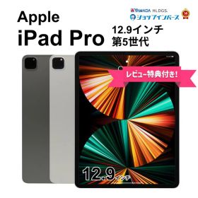 【 中古 】Apple iPad Pro 12.9インチ 第5世代 Wi-Fi/Wi-Fi+Cellular 128GB/256GB/512GB/1TB/2TB シルバー/スペースグレイ SIMフリー/解除済 6ヶ月保証 赤ロム保証 タブレット 中古アイパッド アイパッド本体 SimフリーiPad wifiモデル 5世代