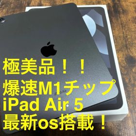 [M1チップ搭載モデル！] iPad Air 5 第5世代 Apple 完動品