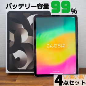 【バッテリー99%！４点セット美品良品！】iPad Air第5世代64G