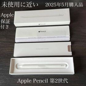 アップル(Apple)の未使用に近い 保証付き 2025年5月購入品 Apple Pencil 第2世代(PC周辺機器)