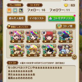 コラボ完凸垢 | コトダマンのアカウントデータ、RMTの販売・買取一覧