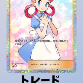 トレード ポケモンセンターのお姉さん1枚 | ポケポケ(ポケモンTCGポケット)のトレード(カード)、RMTの販売・買取一覧