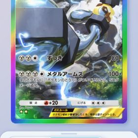虹枠 アブソル メルメタル | ポケポケ(ポケモンTCGポケット)のトレード(カード)、RMTの販売・買取一覧