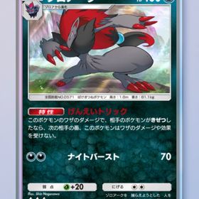 ゾロアーク 1枚 | ポケポケ(ポケモンTCGポケット)のトレード(カード)、RMTの販売・買取一覧
