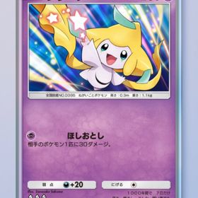 ジラーチ 1枚 | ポケポケ(ポケモンTCGポケット)のトレード(カード)、RMTの販売・買取一覧