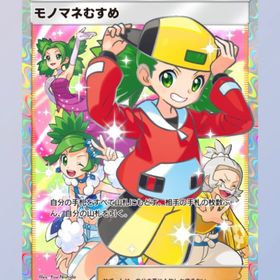 モノマネむすめ🇯🇵 最安値‼️早い者勝ち‼️ | ポケポケ(ポケモンTCGポケット)のトレード(カード)、RMTの販売・買取一覧