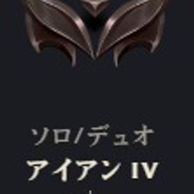 アイアン4 | LoL(リーグオブレジェンド)のアカウントデータ、RMTの販売・買取一覧