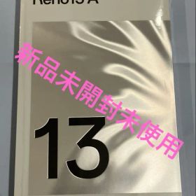 新品未開封未使用 OPPO Reno13A 8GB/128GB ルミナスネイビー