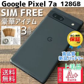 【上美品☆】Google Pixel 7a 本体 128GB SIMフリー