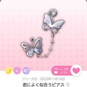 君によく似合うピアス | ポケコロツイン(ポケツイ)のアカウントデータ、RMTの販売・買取一覧