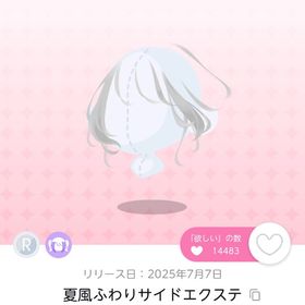 夏風ふわりサイドエクステ | ポケコロツイン(ポケツイ)のアカウントデータ、RMTの販売・買取一覧