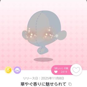 華やぐ香りに魅せられて 双子分 | ポケコロツイン(ポケツイ)のアカウントデータ、RMTの販売・買取一覧