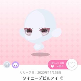 タイニーデビルアイ | ポケコロツイン(ポケツイ)のアカウントデータ、RMTの販売・買取一覧