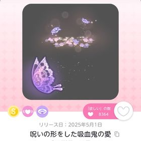 呪いの形をした吸血鬼の愛 | ポケコロツイン(ポケツイ)のアカウントデータ、RMTの販売・買取一覧