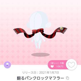 翻るパンクロックマフラー | ポケコロツイン(ポケツイ)のアカウントデータ、RMTの販売・買取一覧