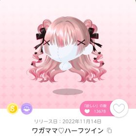 ワガママ♡ハーフツイン | ポケコロツイン(ポケツイ)のアカウントデータ、RMTの販売・買取一覧