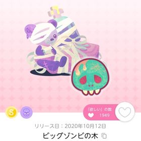 ビッグゾンビの木 | ポケコロツイン(ポケツイ)のアカウントデータ、RMTの販売・買取一覧