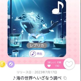 ♪海の世界へいざなう調べ(レプリカ) | ポケコロツイン(ポケツイ)のアカウントデータ、RMTの販売・買取一覧