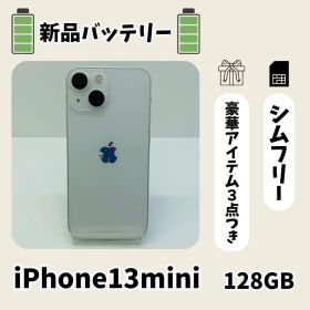 ☘️美品☘️ iPhone 13 mini 128GB ホワイト SIMフリー