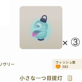 【課金アイテム】小さな一つ目提灯 × ③ | リヴリーアイランドのアイテム、RMTの販売・買取一覧