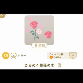 バラのツリー バザール | リヴリーアイランドのアイテム、RMTの販売・買取一覧