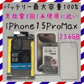 バッテリー100% iPhone15ProMax 256GB SIMフリー 本体
