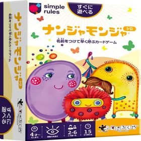 ナンジャモンジャ・シロ すごろくや