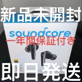 【新品未開封】Anker Soundcore Liberty 5 一年間保証付き
