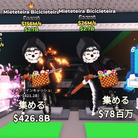 Mieteteira Bicileteira ×2 | ロブロックス(ROBLOX)のアカウントデータ、RMTの販売・買取一覧