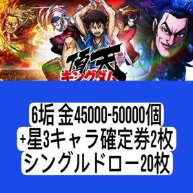 即対応 | キングダム 頂天のアカウントデータ、RMTの販売・買取一覧