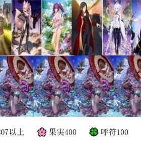 👉聖晶石=4807 以上 👉即时対応 | FGOのアカウントデータ、RMTの販売・買取一覧