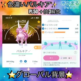 《トレード》✨色違いパルキアオリジンフォルム（グローバル背景)＋PL50+技3解放 | ポケモンGOのアカウントデータ、RMTの販売・買取一覧