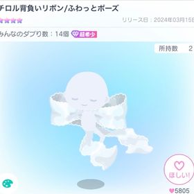 激安⁉️ チロル背負いリボン | ピグパ(ピグパーティ)のアイテム、RMTの販売・買取一覧