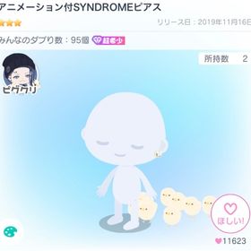 最安‼️アニメーション付SYNDROMEピアス | ピグパ(ピグパーティ)のアイテム、RMTの販売・買取一覧