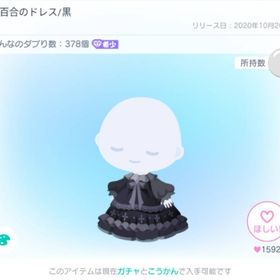 白百合ドレス黒、白 2点セット✨✨ | ピグパ(ピグパーティ)のアイテム、RMTの販売・買取一覧