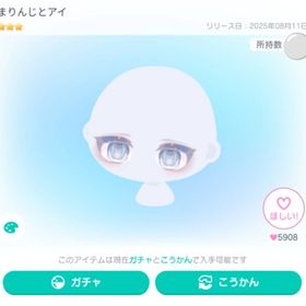 まりんじとアイ 星3︎🌟︎🌟︎🌟 | ピグパ(ピグパーティ)のアイテム、RMTの販売・買取一覧