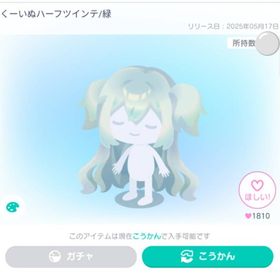 くーいぬガチャ 3点セット✨✨✨ | ピグパ(ピグパーティ)のアイテム、RMTの販売・買取一覧