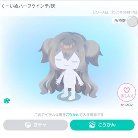 くーいぬガチャ 3点セット✨✨✨ | ピグパ(ピグパーティ)のアイテム、RMTの販売・買取一覧