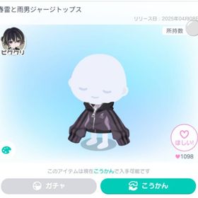 春雷と雨男ガチャ✨3点セット | ピグパ(ピグパーティ)のアイテム、RMTの販売・買取一覧