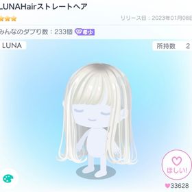 激安⁉️ LUNAHairストレートヘア | ピグパ(ピグパーティ)のアイテム、RMTの販売・買取一覧