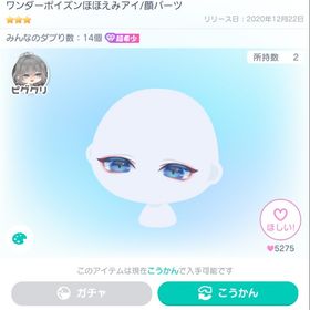 ワンダーポイズンほほえみアイ | ピグパ(ピグパーティ)のアイテム、RMTの販売・買取一覧