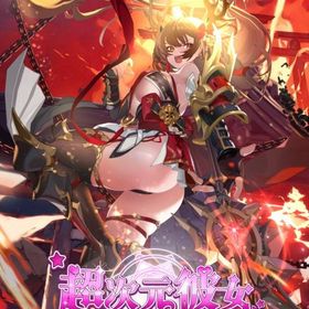 【初期アカウント】聖水晶15万所持 サーバー100番台 即購入OK | 超次元彼女 のアカウントデータ、RMTの販売・買取一覧