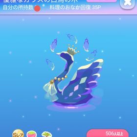 ～過去VIPルーム～SR* 優雅なガラスの白鳥の木 | ポケコロのアイテム、RMTの販売・買取一覧