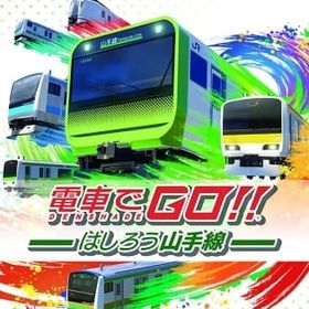 電車でGO!! はしろう山手線 ニンテンドースイッチソフト