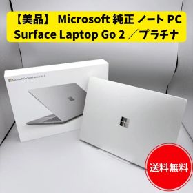 美品 Surface Laptop Go 2 プラチナ 8GB 256GB