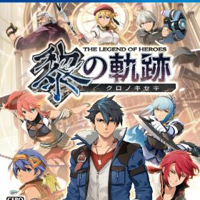 【中古】英雄伝説 黎の軌跡ソフト:プレイステーション4ソフト／ロールプレイング・ゲーム