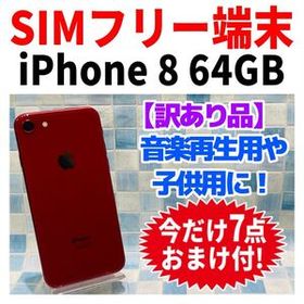 SIMフリー iPhone8 64GB 201 レッド 電池良好