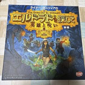 エルドラドを探して 新版 拡張 英雄と呪い 完全日本語版